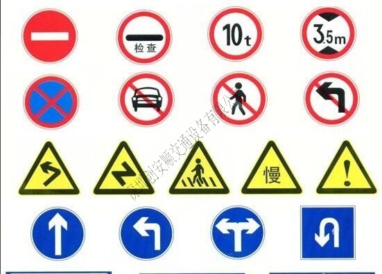 駕考常識(shí)：如何辨識(shí)交通標(biāo)牌？
